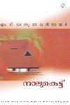 Nalukettu (MT) (Malayalam) - NEIGHBOUR JOY