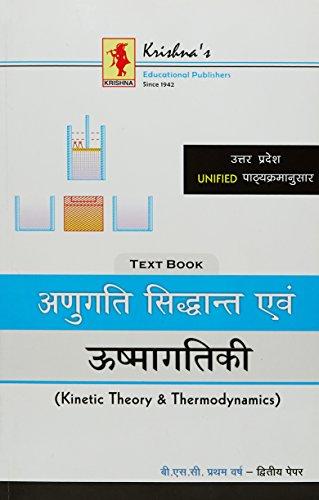 Textbook Kinetic Theory & Thermodynamics U.P. Uni (B.S.C. First Year) (Hindi) Pb
