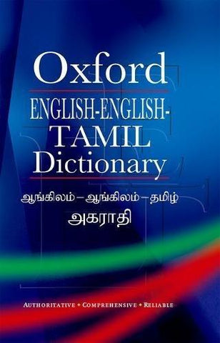 English-English-Tamil Dictionary - NEIGHBOUR JOY