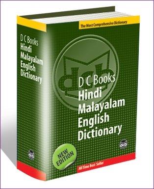 HINDI MALAYALAM ENGLISH DICTIONARY - NEIGHBOUR JOY