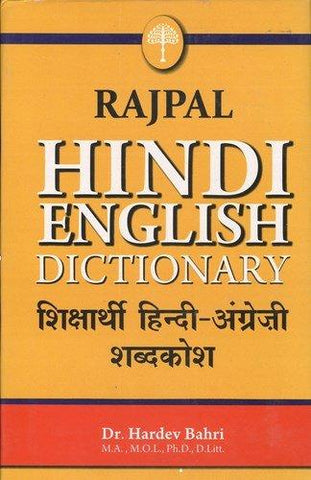 Rajpal Hindi English Dictionary - NEIGHBOUR JOY