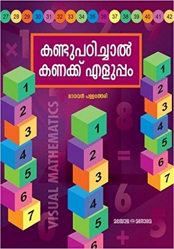 Kandu Padhichaal Kanakku Eluppam - NEIGHBOUR JOY