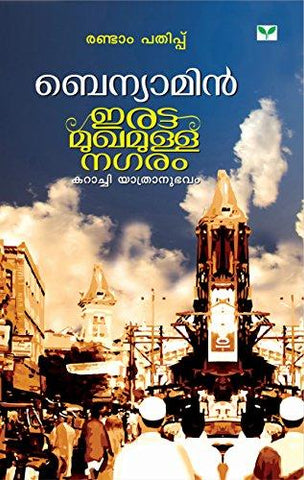 Irattamukhamulla Nagaram - NEIGHBOUR JOY