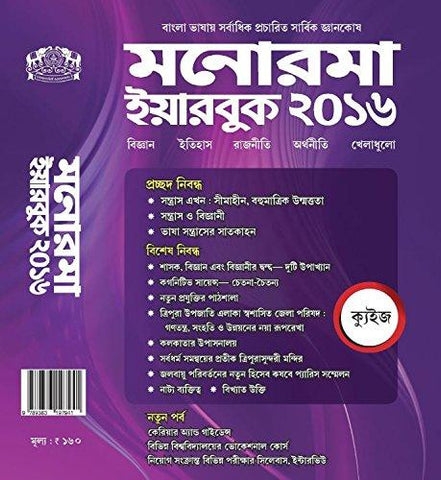 Manorama Yearbook 2016 (Bengali) - NEIGHBOUR JOY