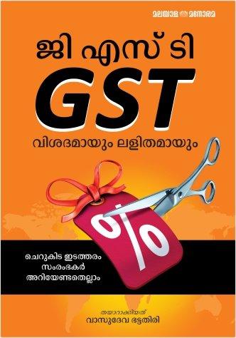 GST Visadamayum Lalithamayum - NEIGHBOUR JOY