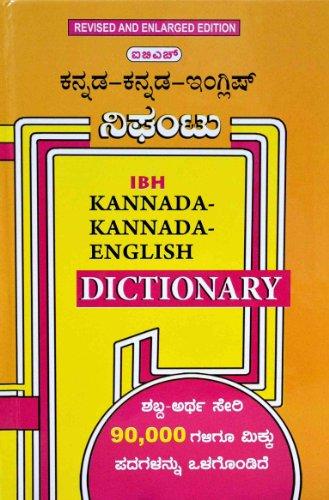 IBH Kannada-Kannada-English Dictionary - NEIGHBOUR JOY