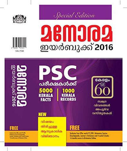 Manorama Yearbook 2016 (Malayalam) - NEIGHBOUR JOY