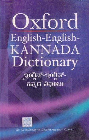 English-English-Kannada Dictionary - NEIGHBOUR JOY