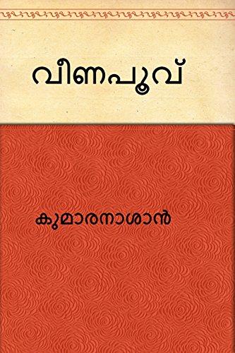 VEENAPOOVU KAVYAM  (Malayalam)