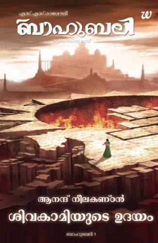 Sivakamiyde Udayam-Bahubali - Thudakkathinnu Mumbu Pustakam 1: The Rise Of Sivagami -Malayalam - NEIGHBOUR JOY