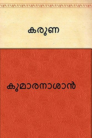 KARUNA KHANDAKAVYAM (Malayalam) - NEIGHBOUR JOY