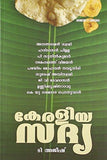 Keraleeya Sadhya - NEIGHBOUR JOY