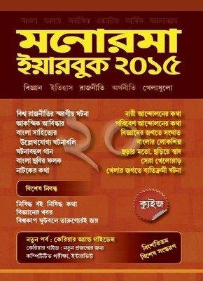 Manorama Yearbook 2015 (BENGALI) - NEIGHBOUR JOY