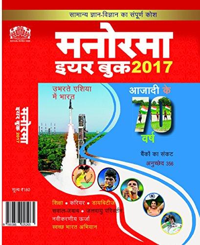 Hindi Yearbook 2017 - NEIGHBOUR JOY