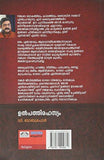 ULPATHY RAHASYAM (MALAYALAM) PB