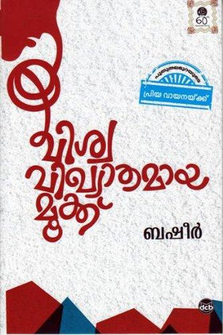 VISWAVIKHYAATHAMAAYA MOOKU