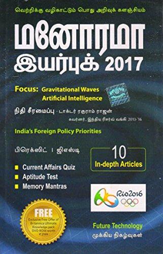 Tamil Yearbook 2017: An Entrepreneurial Journey