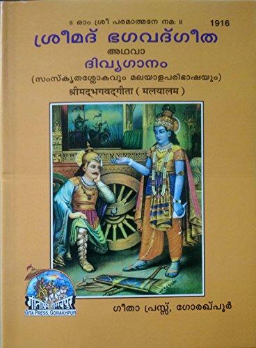 Shrimadbhagvadgita (Pack of 4 same books), Malayalam - NEIGHBOUR JOY