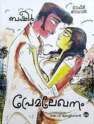 Premalekhanam (Graphic Novel) - NEIGHBOUR JOY